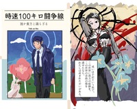 時速100キロ闘争線