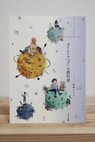 タイムトラベラーの教科書