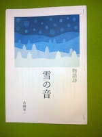 雪の音