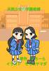 02.天然少女の学園奇譚