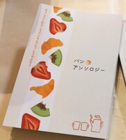 パン🍞アンソロジー
