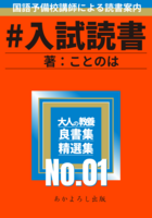 #入試読書