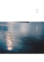 発光