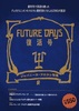 FUTURE DAYS 復活号