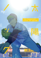 太陽ノック
