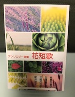花短歌