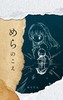 めらのこえ