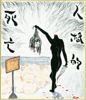 人格的死亡