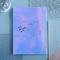 おまじないまんがBOOK