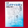 このジュヴナイルSFがおもしろい