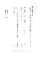 高良くんと天城くんとその他の物語 インフラとしてのジャニーズⅡ