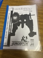 ガングリフォンTRPGリプライノベルOAU編