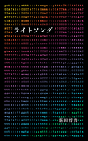 ライトソング