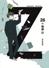 26の物語 下