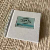 拠点移動