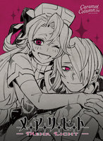 メアリヒト