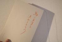 『馬に名字を決めてもらう』