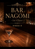 BAR NAGOMI -1st Glass-