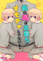 俺の尻はお前らのオモチャじゃない!