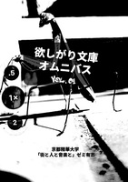 欲しがり文庫オムニバスVOL.01