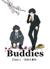 『Buddies』Case.1 -花咲き事件-