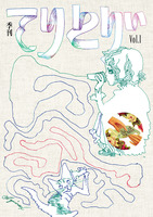 季刊てりとりぃVol.1