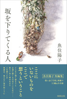 坂を下りてくる人