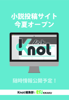 小説投稿サイト『Knot』無料配布ポストカード