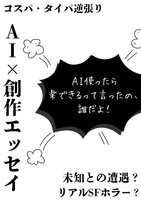AIエッセイポスター