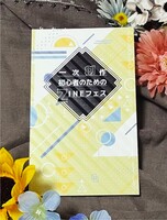 一次創作初心者のためのZINEフェス