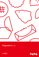 fragrantのこと。