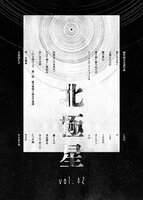 #いまさらTwitter文芸部部誌『北極星』vol.2