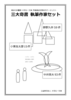 三大奇書 執筆作家セット(雑誌記事索引データリスト)