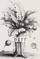 奇貨