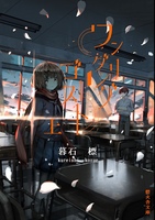 ワンダリング・ゴースト(上)