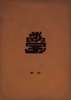 詩画集『夢』