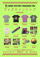 ムーTシャツなどグッズ