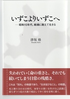 いずこよりいずこへ