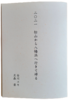 二〇二一 松山から八幡浜へ行きて帰る