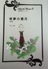 植物迷宮シリーズ 常夢の葉月
