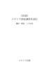 【最新刊】<詳説>メヤトワ国家調査を読む