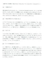 質問1から質問4
