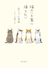 猫のいる家に帰りたい