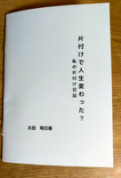 片付けで人生変わった? 私の片付け日記