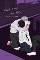 Kneel to ME for YOU -Dom/Subユニバース短編集-