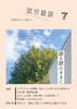 別冊代わりに読む人 試行錯誤7 謎を謎のままに