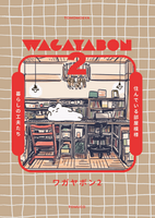 ワガヤボン2