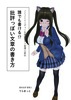誰でも書ける!? 批評っぽい文章の書き方 完全版