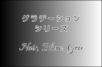 【3冊セット】グラデーションシリーズ