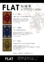 短編集 チラシ